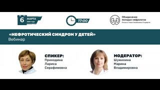 видео: Нефротический синдром у детей картинка: Нефротический синдром у детей