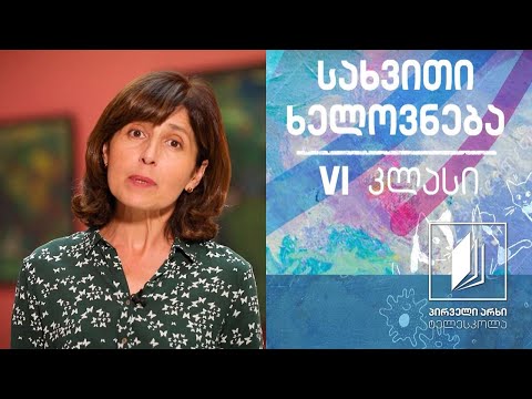 სახვითი ხელოვნება, VI კლასი - კოლაჟი #ტელესკოლა