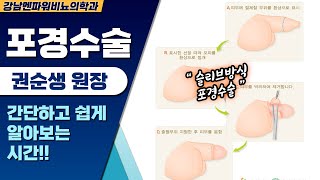 안아픈 포경수술 (무통 슬리브 방식)