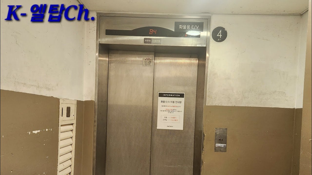 [엘베탑사] 부산 해운대 ZIPOP(주)맥서브(NC백화점) 오티스 엘리베이터 4호기 탑사(촬영:2023/10/07~10/11)