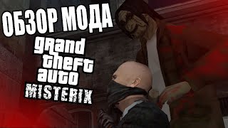 ОБЗОР MYSTERIX GTA SAN ANDREAS НА ТЕЛЕФОН