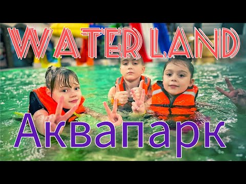 Video: Aquapark 