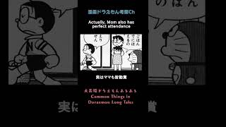 Common Things in Doraemon Long Tales English Sub / 大長編ドラえもんあるある