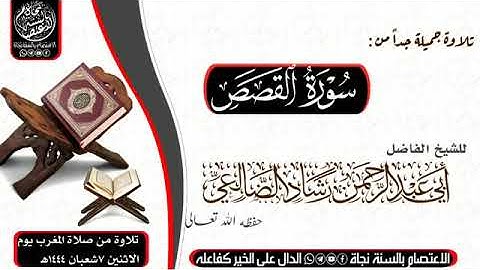 تلاوة جميلة للشيخ الفاضل رشاد الضالعي من سورة القصص