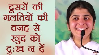 Do Not Suffer Because Of Others' Mistakes: Part 2: Subtitles English: BK Shivani