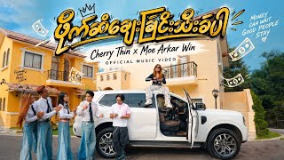 Cherry Thin x Moe Arkar Win - ပိုက်ဆံချေးခြင်းသည်းခံပါ