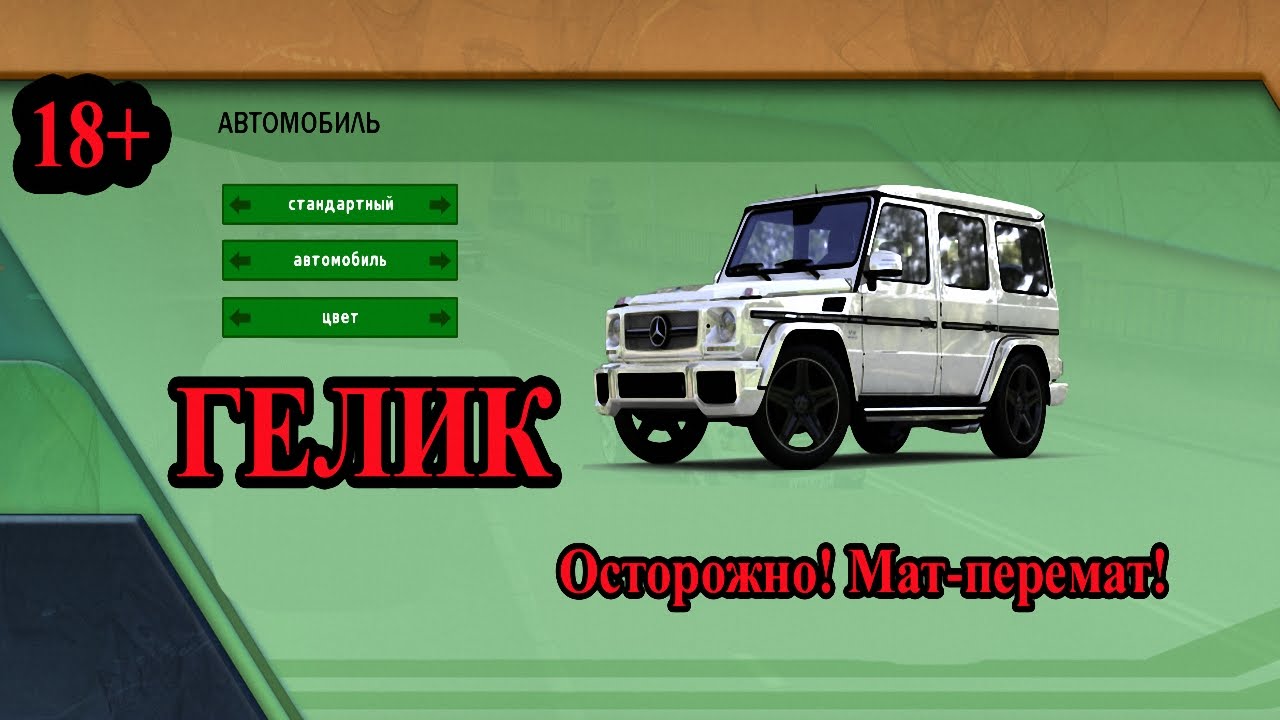 Mersedes-benz g 55 для 3d инструктора Mersedes-benz g 55 для 3d инструктора