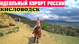 Кисловодск. Гора Кольцо. Медовые водопады. Что посмотреть в Кисловодске за 2 дня. Парк Кисловодска