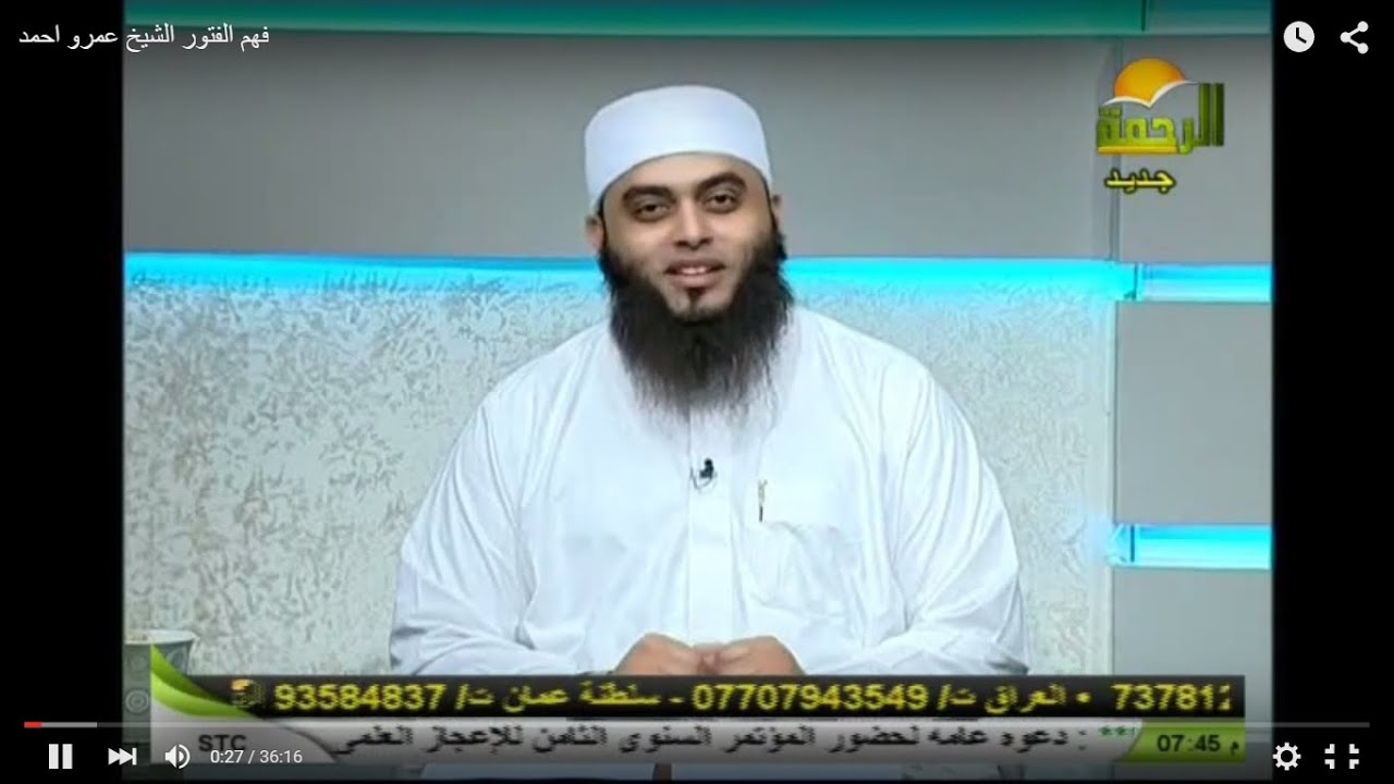 فهم الفتور الشيخ عمرو احمد