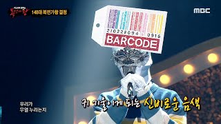 [복면가왕] &#39;바코드&#39;의 가왕 방어전 무대 - 당연한 것들, MBC 210228 방송