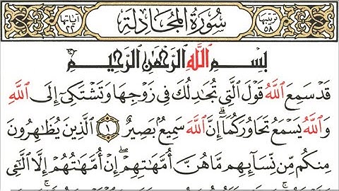 Surah Al-Mujadilah (The Pleading Woman) | Mishari Rashid Al-Afasy | Arabic Text | 58 سورة المجادلة