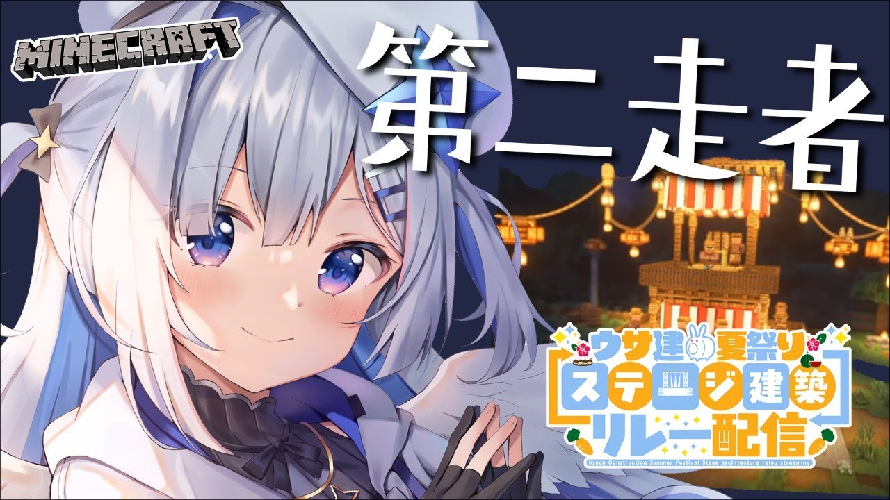 【Minecraft】かなたそ、やぐらを作る！！ #うさ建ステージリレー【天音かなた/ホロライブ】