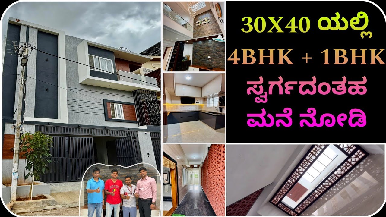 ಅಣ್ಣ ತಮ್ಮನ ಕನಸಿನ ಮನೆ | 30X40 house design | construction in Bangalore | home tour in kannada
