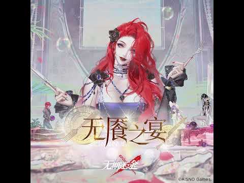 Path To Nowhere OST Insatiable Fiesta Joyride 