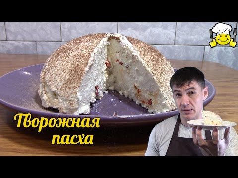 Видео рецепт Пасха из диетического творога