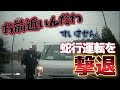 【喧嘩】煽られたから聞いてみた【犯罪】正攻法