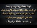 لو انت مظلوم ظلم شديد جدآ ظلم خلي النوم صعب ردد هذا الاسم 100 مرة وراقب