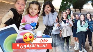 جربنا تحدي التيك توك ! مين فاز ب الايفون 😭 | سحاب صدمتنا 😱