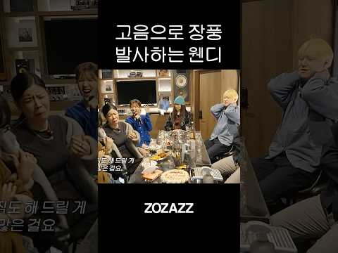 웬디 보컬 차력쇼