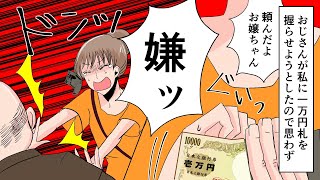 DQNハゲ「1万円出すからお願いｗ」甲子園観戦に行ったらオヤジに遭遇。→断固拒否すると野球観戦中にも逆ギレするオッサンの末路・・・（スカッとする話）【マンガ動画】