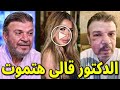 حالته حرجه الفنان احمد سلامه ينهار من البكاء الدكتور قالى هتموت من المرض وبناتى كانوا بيعيطوا عليا