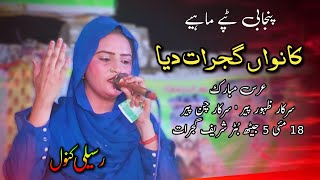 Download Lagu Mahiye | Kanwan Gujrat Diya | Boliyan | Raseeli Kanwal MP3