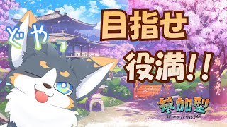 目指せ役満！！参加型麻雀配信！！【雀魂】