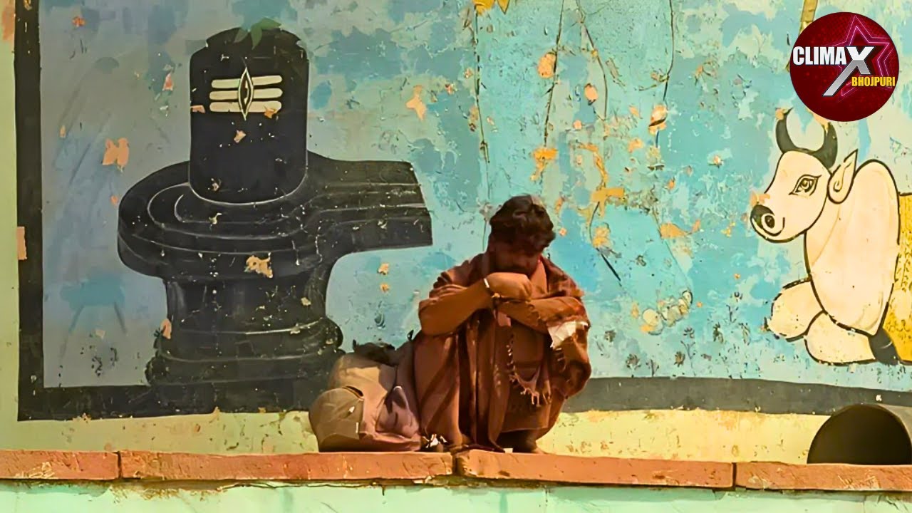 दर्दभरा अंतिम सीन - लड़का बेइंतहा प्यार में पागल, लड़की ने दूसरा घर बसा लिया | Bhojpuri Movie Climax