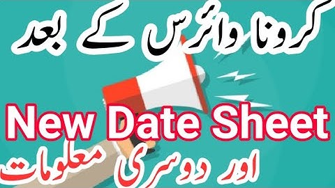 9th Class New Date Sheet 2020 | 9th Class Reimagining Paper  | 10th Class New Date Sheet  | SSC News