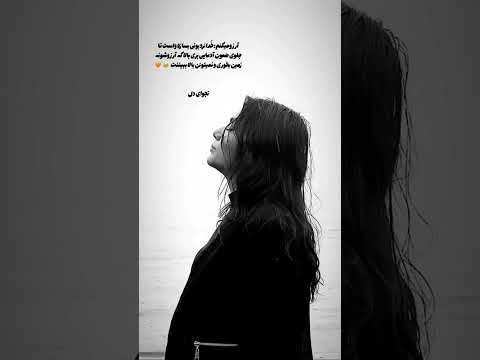 آرزو میکنم خ دا نردبونی بسازه واست تاجلوی همون آدمایی بری بالا خدا خدایا شکرت آرامش