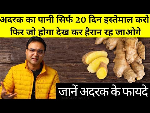 Ginger Benefits: अदरक के 6 सबसे अनोखे फायदे और