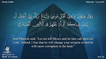 سورة غافر مترجمه بالانجليزية بصوت القارئ وديع اليمني Surah Ghâfir Translated To English