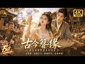 🔥【Multi SUB】古代孤女被逼婚走投無路,誰知她靠發簪竟能穿梭古今,互通物資帶領鄉鄰過上好日子,跨時空的逆襲竟如此震撼!#短劇 #反轉 #ai