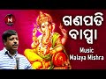 Ganapati bappa  ft ira mohanty  malaya mishra  malaya mishra melody