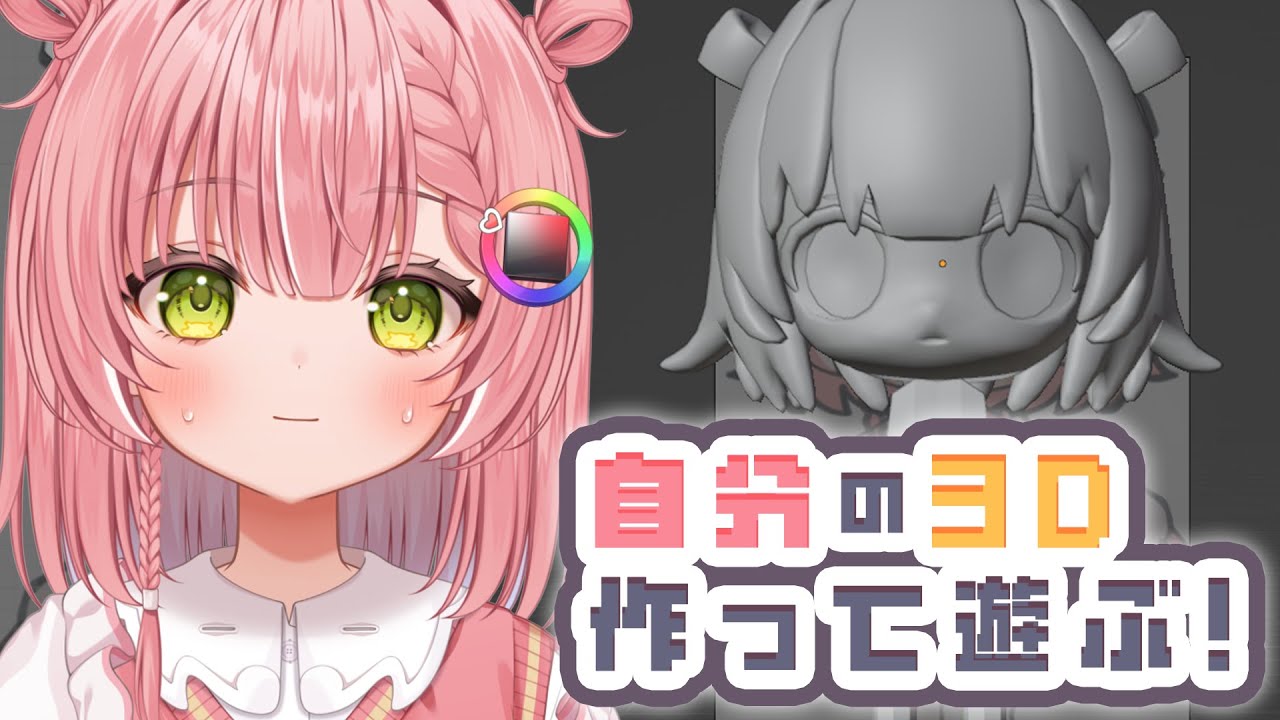 作業雑談】ぷちぬふ3Dの体作りたい(本気作業) - YouTube