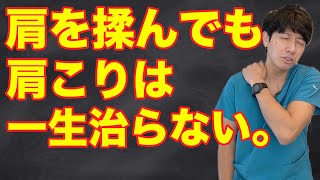 超簡単！1回30秒で肩こりを消すストレッチ！