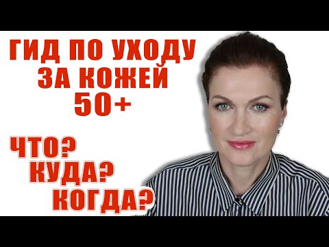 Уход за лицом в домашних условиях после 50 лет