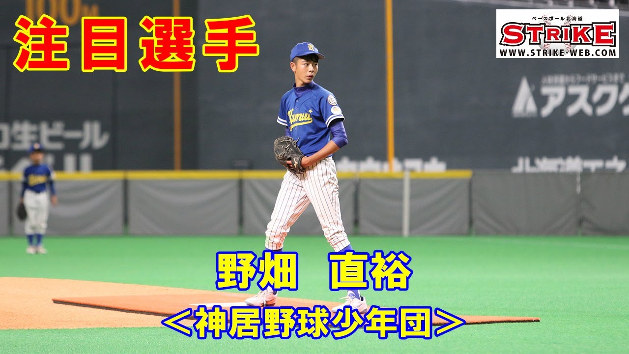 2020 ファイターズ ジュニア