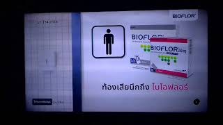 โฆษณา ยาแกทองเสย ตรา Bioflor 250Mg.