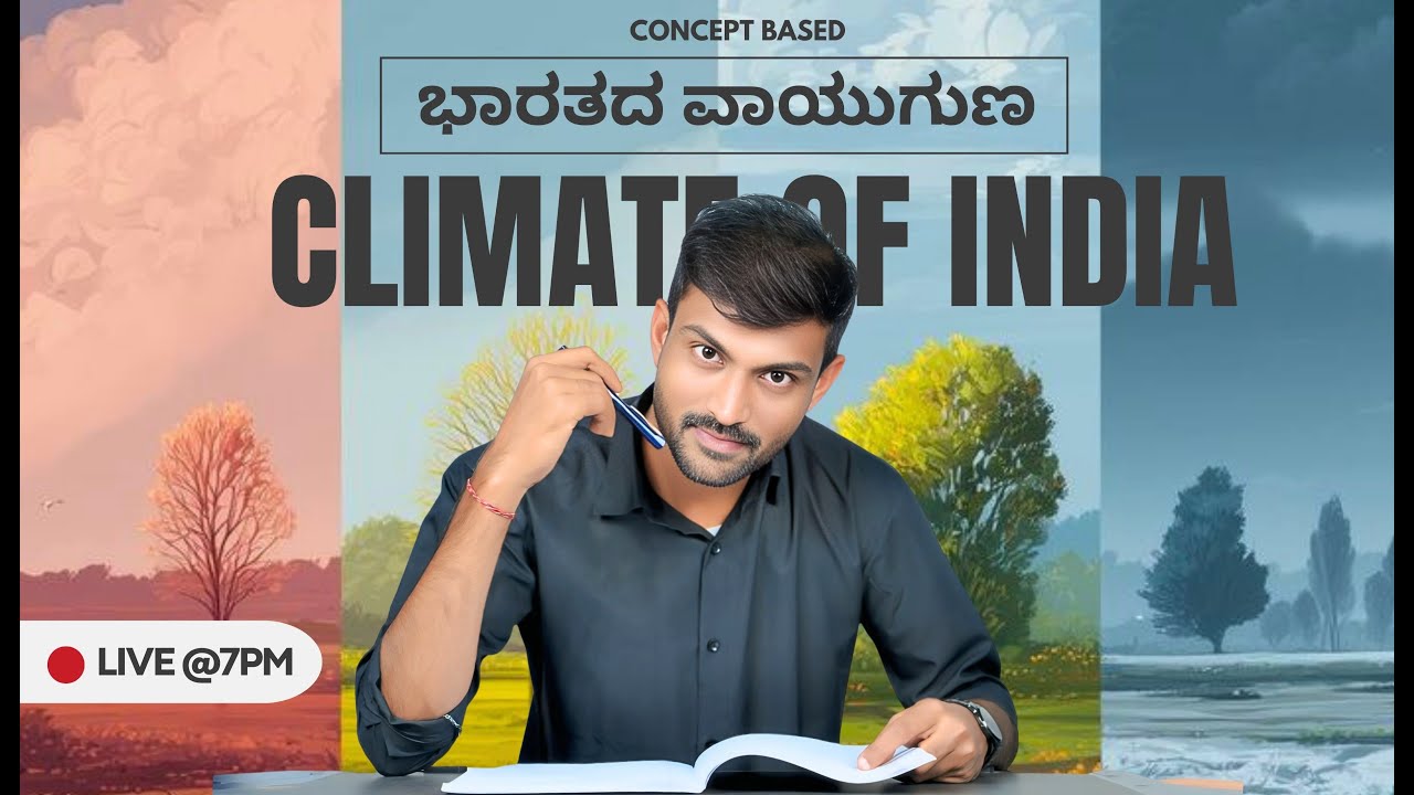 ಭಾರತದ ವಾಯುಗುಣ | Climate of India