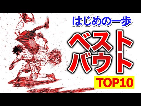 ランキングTOP10 はじめの一歩 Champion Road DVD 