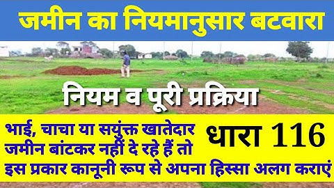 जमीन का बटवारा कानूनी रूप से | भूमि का बटवारा सरकारी विधि से
