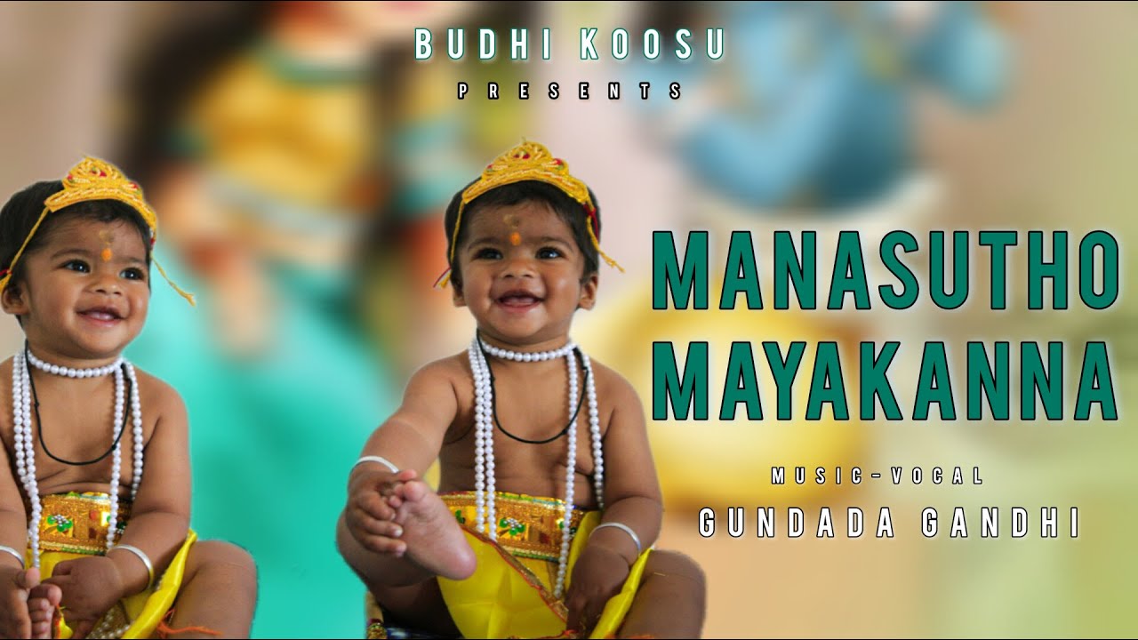 BADUGA SONG  MANASUTHO MAYAKANNA  BADUGA DEVOTIONAL SONG  GUNDADA DANDHI