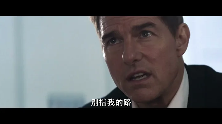 【不可能的任务：致命清算 第一章】选边篇 - 7月8日 抢先全美 大银幕震撼登场 - 天天要闻