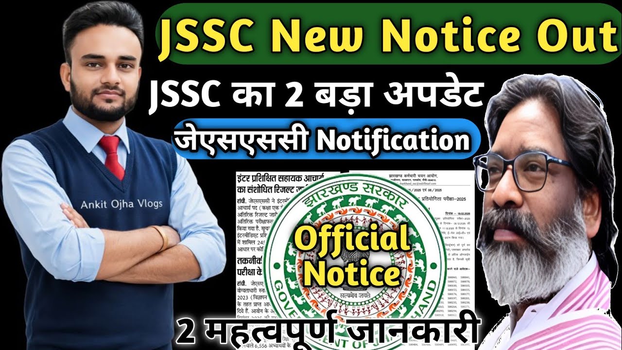 📢 जेएसएससी ने 2 बड़ी नोटिस जारी की।JSSC New Notice Out 🚫|इंटरमीडिएट प्रशिक्षित सहायक आचार्य रिजल्ट।