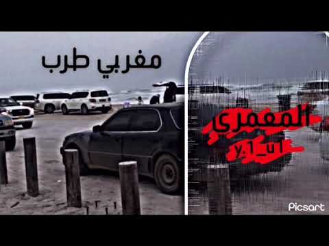 اغاني مغربية 2025 مغربي طرب مطلوبة اكثر شيء