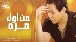 Hakim - Men Awel Marra | حكيم - من اول مره