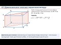 Урок 04. Сечение многогранника. Построение сечений.