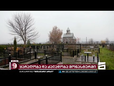 ძალადობის მსხვერპლი მონაზონი - ცხრამუხის დედათა მონასტერში მომხდარი დანაშაულის დეტალები