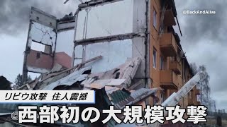 リビウ攻撃、戦火がＮＡＴＯ加盟国との境界まで　西部初の大規模攻撃に住人震撼